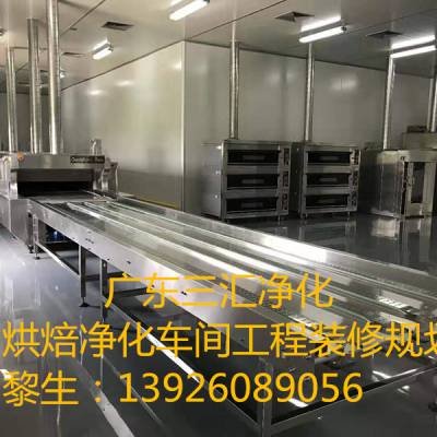 廣東廣州南昌烘焙凈化車(chē)間裝修規(guī)劃公司 鷹潭烘焙食品無(wú)菌車(chē)間方案設(shè)計(jì) 萍鄉(xiāng)烘焙食品潔凈車(chē)間裝修價(jià)格 中國(guó)供應(yīng)商
