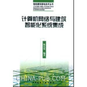 計算機網絡與建筑智能化系統的深度融合 計算機系統集成服務的核心價值